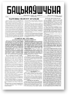 Бацькаўшчына, 5 (49) 1949