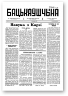 Бацькаўшчына, 64