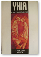 Унія, 01 (03) 1991
