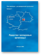 Лідарства і моладзевыя арганізацыі, Брашура 5
