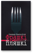 Квяткоўскі Севярын, Фрашкі да пляшкі