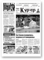 Інфа-Кур’ер, 27 (544) 2011