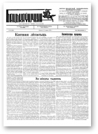 Бацькаўшчына, 358