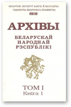 Архівы Беларускай Народнай Рэспублікі