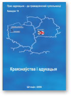 Краязнаўства і адукацыя, Брашура 10