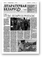 Літаратурная Беларусь, 8 (60) 2011