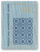 Цвірка Кастусь, Рэха дарог