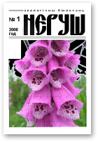 Неруш, № 1 (37) 2008
