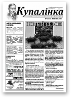 Купалінка, 05 (18) 2011