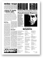 Наша Ніва, 25 (182) 2000