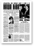 Наша Ніва, 27 (184) 2000