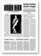 Наша Ніва, 5 (214) 2001