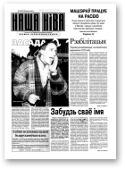 Наша Ніва, 8 (217) 2001