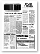 Наша Ніва, 23 (232) 2001