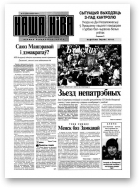 Наша Ніва, 27 (236) 2001