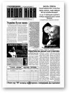 Наша Ніва, 5 (267) 2002