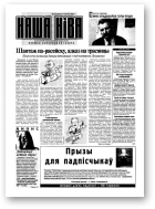Наша Ніва, 23 (285) 2002