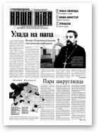Наша Ніва, 29 (291) 2002