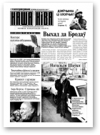 Наша Ніва, 39 (301) 2002