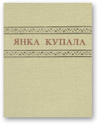 Купала Янка, Вершы. Пераклады (1904-1907)