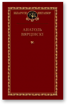 Вярцінскі Анатоль, Выбраныя творы