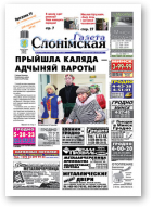 Газета Слонімская, 04 (763)
