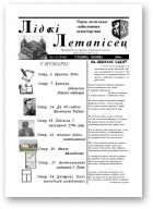 Лідскі Летапісец, 1-2 (25-26) 2004