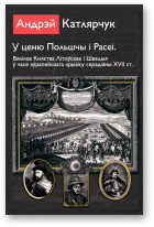 Катлярчук Андрэй, У ценю Польшчы і Расеі
