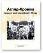 Агляд-Хроніка, 2004