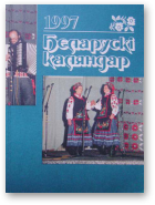 Беларускі каляндар, 1997