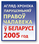 Агляд-Хроніка, 2005