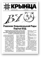 Крыніца (БХД), № 2 (26) 2012