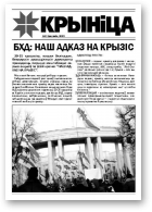 Крыніца (БХД), № 2, 2009