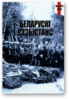 Беларускі Рэзыстанс, 2 (11) 2011