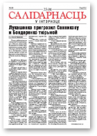 Салідарнасць у інтэрнэце, 258