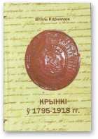 Карнялюк Віталь, Крынкі ў 1795-1918 гг.