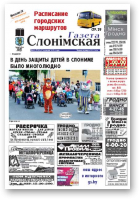 Газета Слонімская, 24 (783)