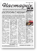 Настаўнік, 20