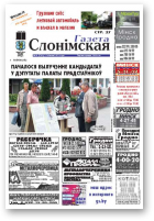 Газета Слонімская, 31 (790)