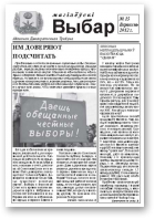 Магілёўскі Выбар, № 15