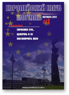 Европейский клуб Могилёв, 1