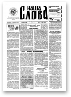Наша слова, 8 (324) 1997