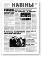 Навіны, 17/1998