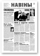 Навіны, 20/1998