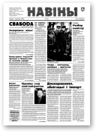 Навіны, 33/1998