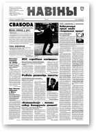 Навіны, 34/1998
