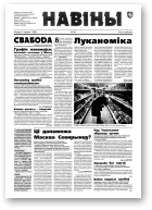 Навіны, 58/1998