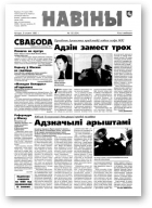 Навіны, 132/1998