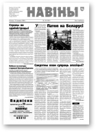 Навіны, 30/1999