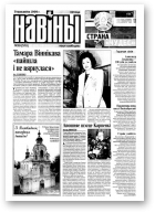 Навіны, 39/1999
